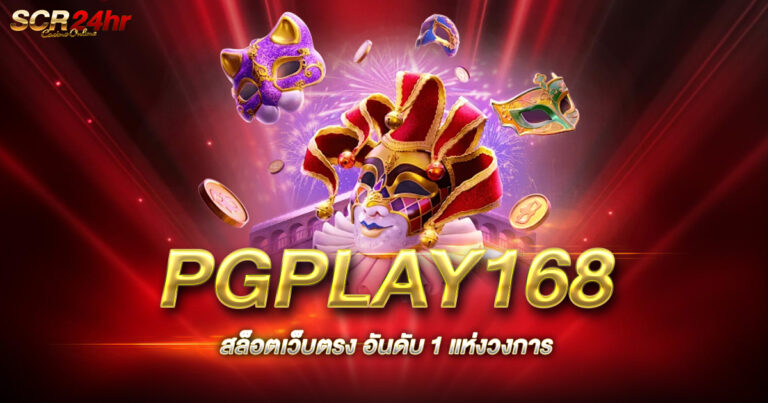 PGPLAY168