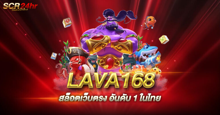 LAVA168